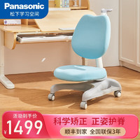 Panasonic 松下 儿童学习单背椅 蓝色