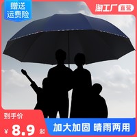 YUBAO 雨宝 10骨三折晴雨伞 黑胶款