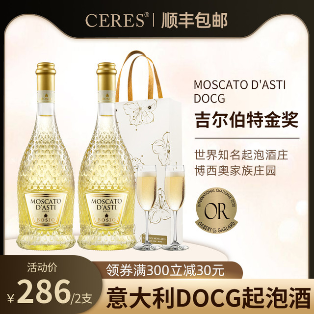 Ceres 西瑞斯 意大利DOCG莫斯卡托起泡酒 甜白桃红葡萄酒气泡酒果酒高档红酒