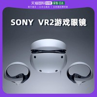 SONY 索尼 日本直邮sony PlayStation VR2划时代vr眼镜2代2023年2月22发货