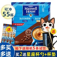 麦斯威尔 速溶咖啡粉经典原味咖啡30条+特浓20条