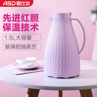 ASD 爱仕达 玻璃内胆保温壶 家用办公1.5L大容量保温瓶热水壶双层玻璃内胆保温壶 紫罗兰色