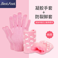 bestfoot SPA精油凝胶手套手膜1双+凝胶袜套足膜1双 男式女式凝胶脚套冬季