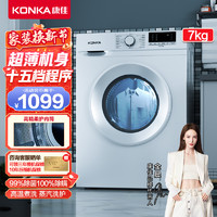 KONKA 康佳 7公斤超薄全自动滚筒洗衣机  XQG70-10121T