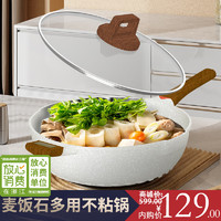 ewiwe 怡惟 麦饭石不粘锅家用炒锅 33cm/食品级安全材质 炉具通用型