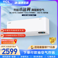 TCL 空调 新风空调 大1匹 家用智能壁挂式空调挂机KFRd-26GW/D-SWA11Bp(B1)