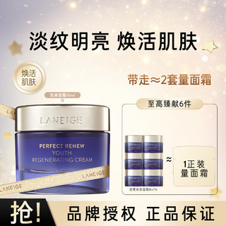 LANEIGE 兰芝 致美青春修护霜 改善初老 焕活年轻