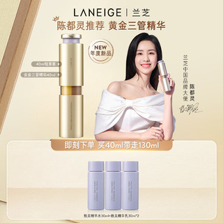 LANEIGE 兰芝 致美紧颜焕采三重凝萃精华露40ml黄金3管精华