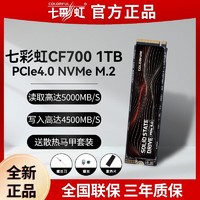 COLORFUL 七彩虹 1TB PCIe4.0 M.2 NVMe台式笔记本固态硬盘CF700镭风系列