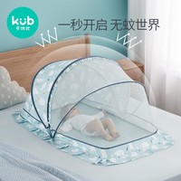 kub 可优比 婴儿蚊帐罩蒙古包蚊帐可折叠全罩式蚊帐儿童小床蚊帐防蚊