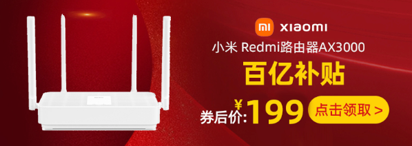 Redmi 红米 AX3000 双频3000M 家用千兆Mesh无线路由器 Wi-Fi 6