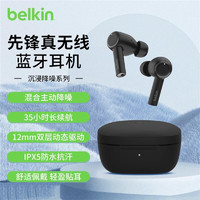 贝尔金（BELKIN）先锋真无线蓝牙耳机沉浸降噪通透模式IPX5防水抗汗适用于苹果35小时超长续航入耳式耳机 白色