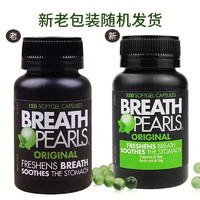 BREATH PEARLS 澳洲breath pearls本草清新口气胶囊 香口丸 口气清新珠150粒