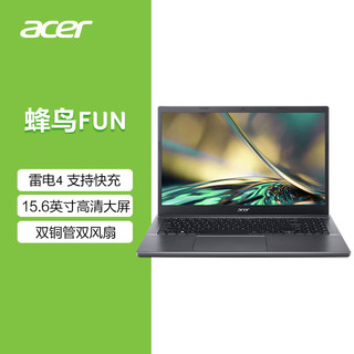 acer 宏碁 新蜂鸟Fun S50轻薄本笔记本电脑 15.6英寸学生办公商务电脑(12代英特尔酷睿i5-1235U 16G 512GB 锐炬Xe 雷电4)