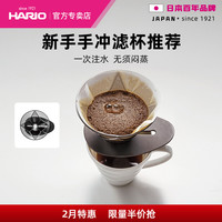 Hario日本进口十字星无限滤杯V60树脂过滤杯家用手冲咖啡滴漏杯