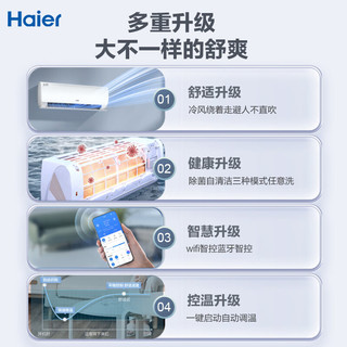 Haier 海尔 新一级能效荣御 变频空调1.5匹挂机  冷暖挂式 智能 自清洁 KFR-35GW/B5LBA81U1套机