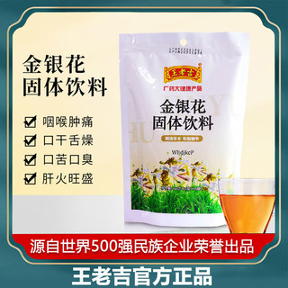 王老吉 金银花草本固体饮料10g*16袋凉茶养生茶组合颗粒冲剂正品