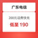 广东电信 200元话费快充 24小时内到账