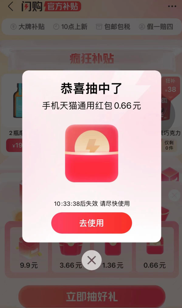 天貓 貓享閃購 至高可得99元紅包