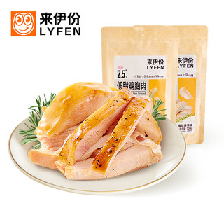 LYFEN 来伊份 低脂鸡胸肉108g*2高蛋白健身即食沙拉鸡肉零食低脂肪速食