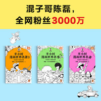 《半小时漫画世界名著》（全3册）