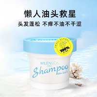 milen sea 米蓝晞 Milensea米蓝希海盐洗发膏240g控油蓬松洗发水头皮磨砂膏止痒