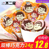 不二家双棒牛奶巧克力24g 1片装 日本进口儿童小吃礼物休闲零食品 双棒巧克力