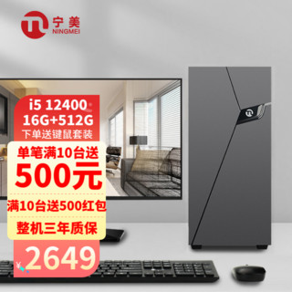 NINGMEI 宁美 办公电脑主机（i5-13400、16GB、512GB SSD）　