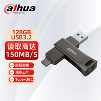 da hua 大华 dahua 大华P629 type-c 双接口 USB3.2 U盘手机电脑通用读取高达150Mbs