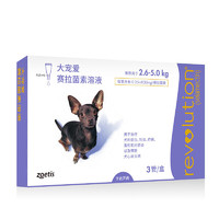 REVOLUTION 大宠爱 狗狗体外体内驱虫滴剂 2.6-5kg犬用0.25ml 3支/盒