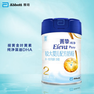 Abbott 雅培 Eleva 菁挚 纯净系列 较大婴儿奶粉 国行版 2段 900g