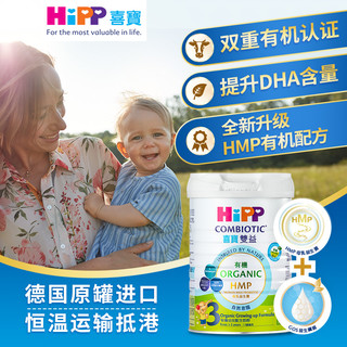 HiPP 喜宝 港版有机双益母乳益生菌益生元婴儿奶粉3段800g原装进口