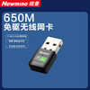 Newmine 纽曼 D650-9A免驱动 USB无线网卡 5G双频笔记本台式机电脑无线接收器 随身wifi发射器电脑通用免驱