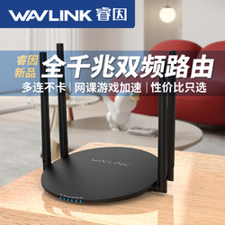 wavlink 睿因 路由器家用千兆高速ac1200双频无线wifi信号放大增强器大功率穿墙王5g