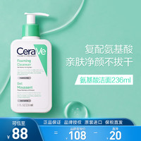 CeraVe 适乐肤 氨基酸洁面236ml