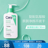 CeraVe 适乐肤 氨基酸洁面236ml 水感净颜保湿泡沫洗面奶