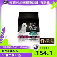 PRO PLAN 冠能 小型犬挑食及美毛呵护全价犬粮2.5kg干粮宠物天津