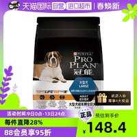PRO PLAN 冠能 狗粮大型成犬粮拉布拉多狗粮2.5kg临期23.8.15大型犬