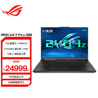 ROG 玩家国度 枪神7 Plus 超竞版 新品第13代英特尔酷睿i9 18英寸 2.5K星云屏 电竞游戏本笔记本电脑