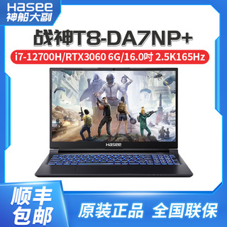 Hasee 神舟 战神T8-DA7NP+ i7-12700H RTX3060独显直连/2.5K165Hz