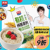 88VIP：SEAMILD 西麦 即食有机燕麦片420g