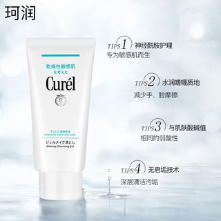 珂润（Curel） 化妆水150ml润浸保湿美容液滋润补水保湿水油平衡男女学生敏感痘痘爽肤水护肤品 珂润卸妆乳卸妆水130g