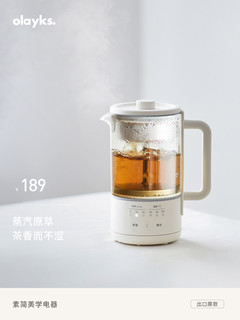 olayks煮茶器喷淋式黑茶白茶煮茶壶家用自动蒸汽养生壶办公室小型