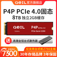 GeIL金邦P4P 8TB固态硬盘SSD PICE4.0台式机电脑2G独立缓存M.2