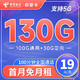 中国电信 长期仰望卡 19元月租（130G全国流量+100分钟通话）激活送50元京东E卡 长期套餐