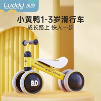 luddy 乐的 小黄鸭儿童平衡车1一3岁宝宝玩具童车男孩女孩扭扭滑行滑步车