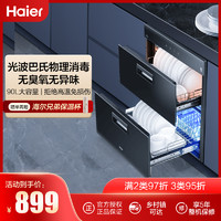 Haier 海尔 消毒柜家用 消毒柜嵌入式 消毒碗柜 碗筷消毒 自营 二星级双层大容量 智能控温净烘合一12LCS