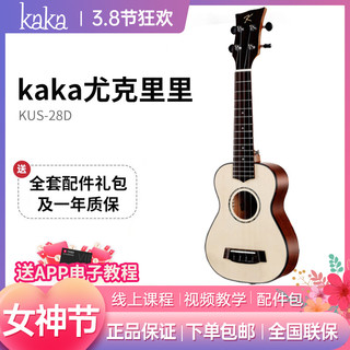 KAKA 卡卡 KUS-28D单板云杉卡卡尤克里里乌克丽丽ukulele小吉他21寸 原木色