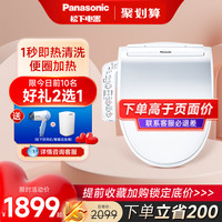 松下智能马桶盖盖板即热全自动家用日本电动坐便器加热冲洗器5228