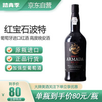 卡利兰 红宝石葡萄酒 葡萄牙进口红酒 高度晚安酒 波特酒加强酒甜酒750ml